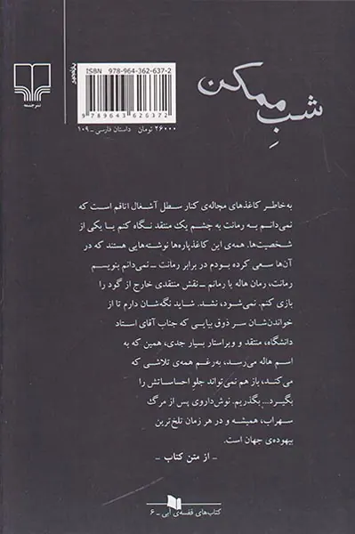 شب ممکن